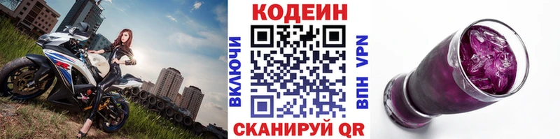 Кодеин напиток Lean (лин)  Тобольск 